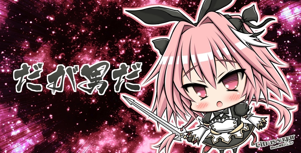 セイバーアストルフォ プレイマット（FGO）