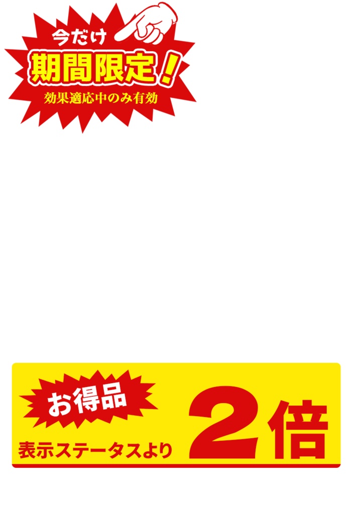ステータス倍　デコレーションマーカー