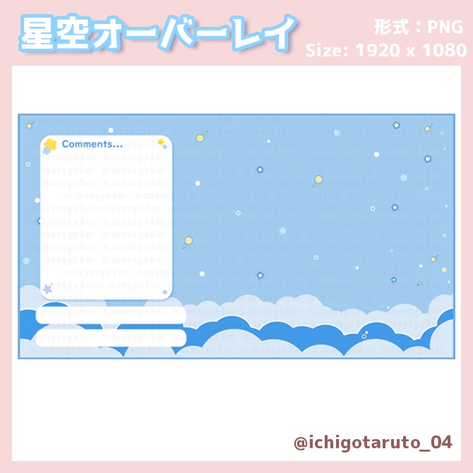 【Vtuberさま向け】星空オーバーレイ ゲーム配信・雑談・背景