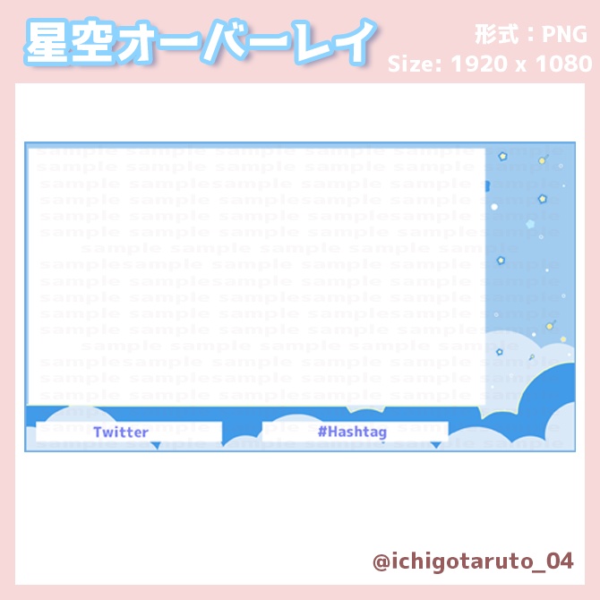 【Vtuberさま向け】星空オーバーレイ ゲーム配信・雑談・背景