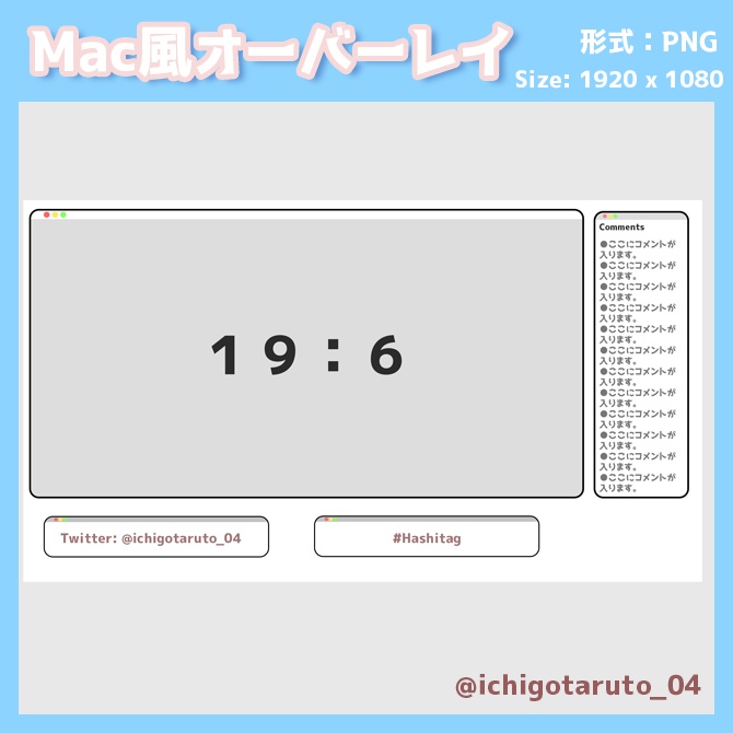 【Vtuberさま向け】Mac風・ゲーム配信オーバーレイ