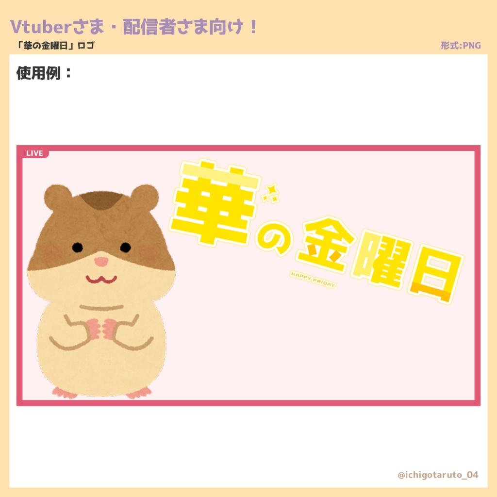 【Vtuberさま・配信者さま向け】華の金曜日ロゴ 配信素材 配信用