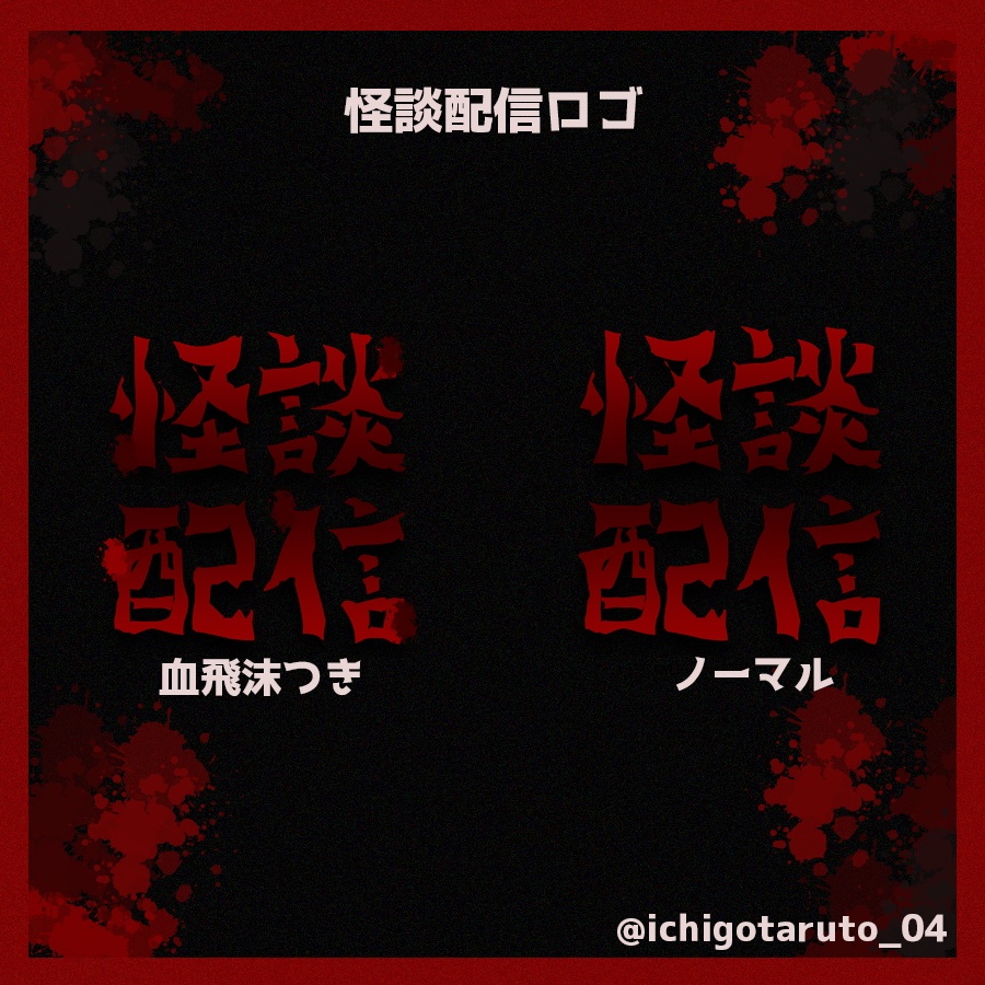 怪談配信ロゴ