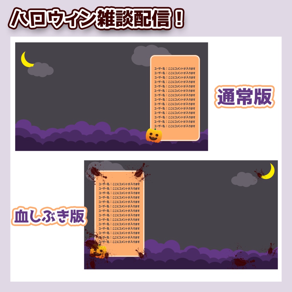 【配信画面】ハロウィン雑談配信　オーバーレイ
