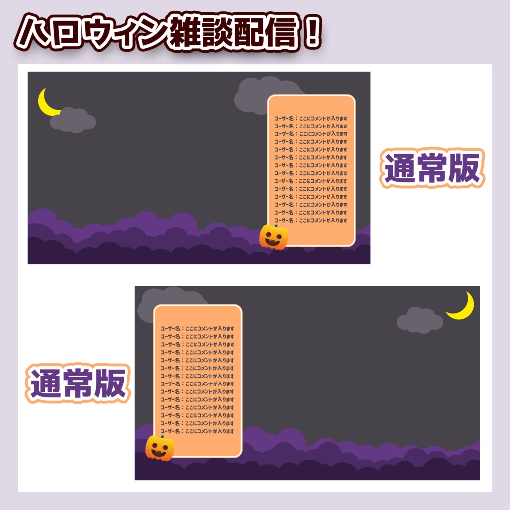 【配信画面】ハロウィン雑談配信 オーバーレイ