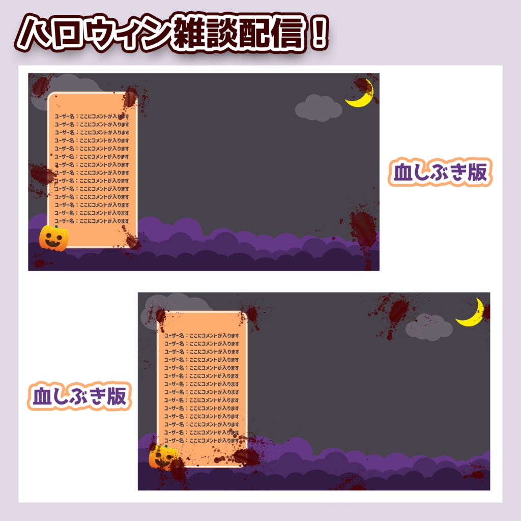 【配信画面】ハロウィン雑談配信 オーバーレイ