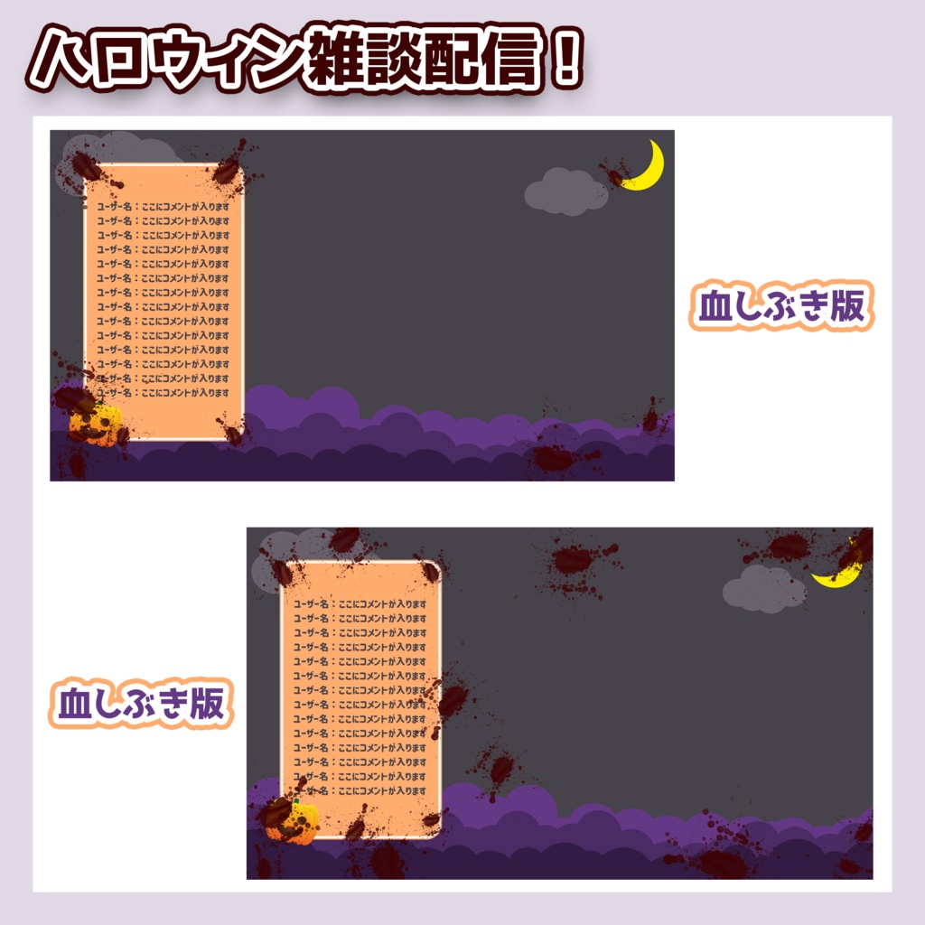 【配信画面】ハロウィン雑談配信 オーバーレイ
