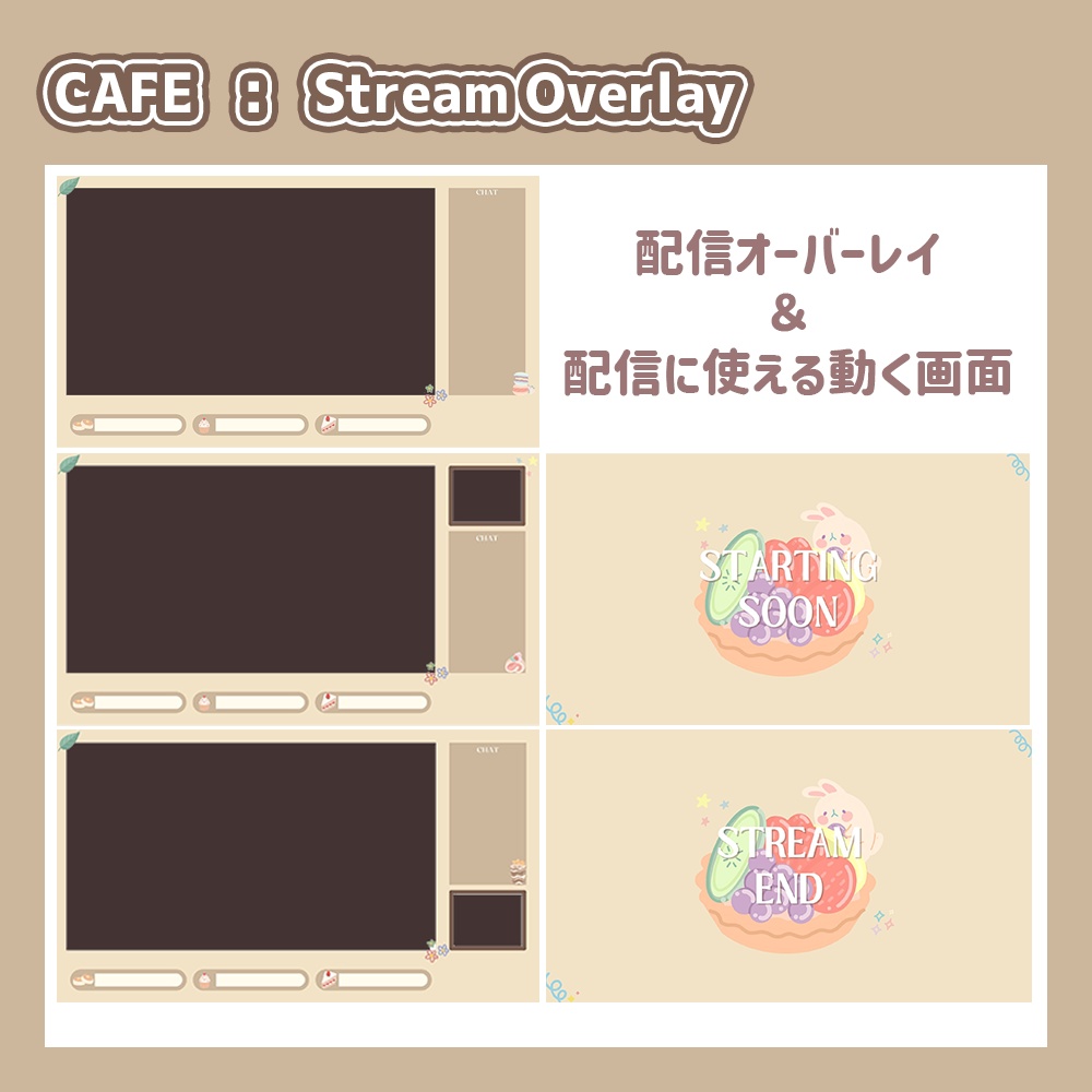 【配信素材】ゲーム配信オーバーレイ / 配信用画面 / stream overlay / twitch overlay / cafe themed