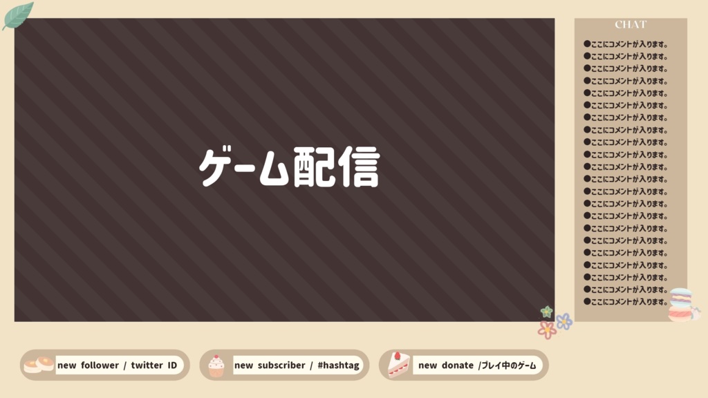 【期間限定無料配布】ゲーム配信オーバーレイ / 配信用画面 / stream overlay / twitch overlay / cafe themed