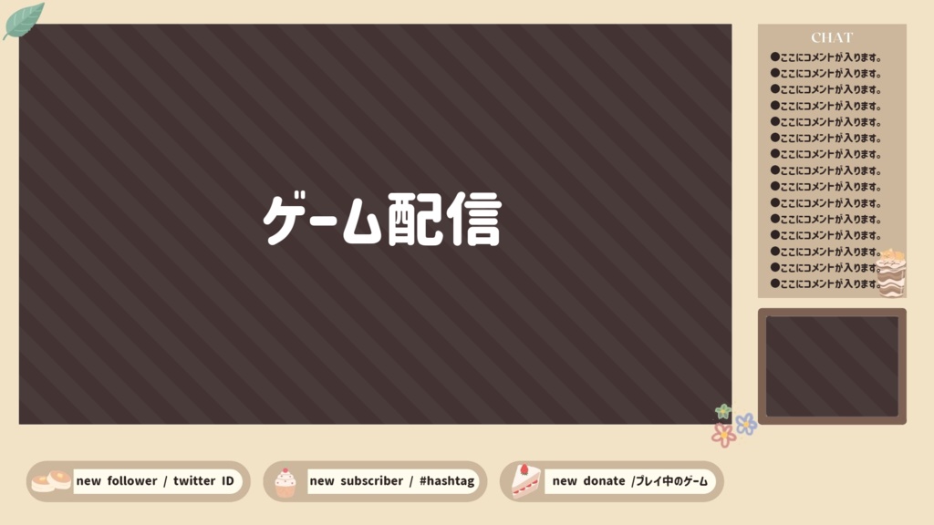 【期間限定無料配布】ゲーム配信オーバーレイ / 配信用画面 / stream overlay / twitch overlay / cafe themed
