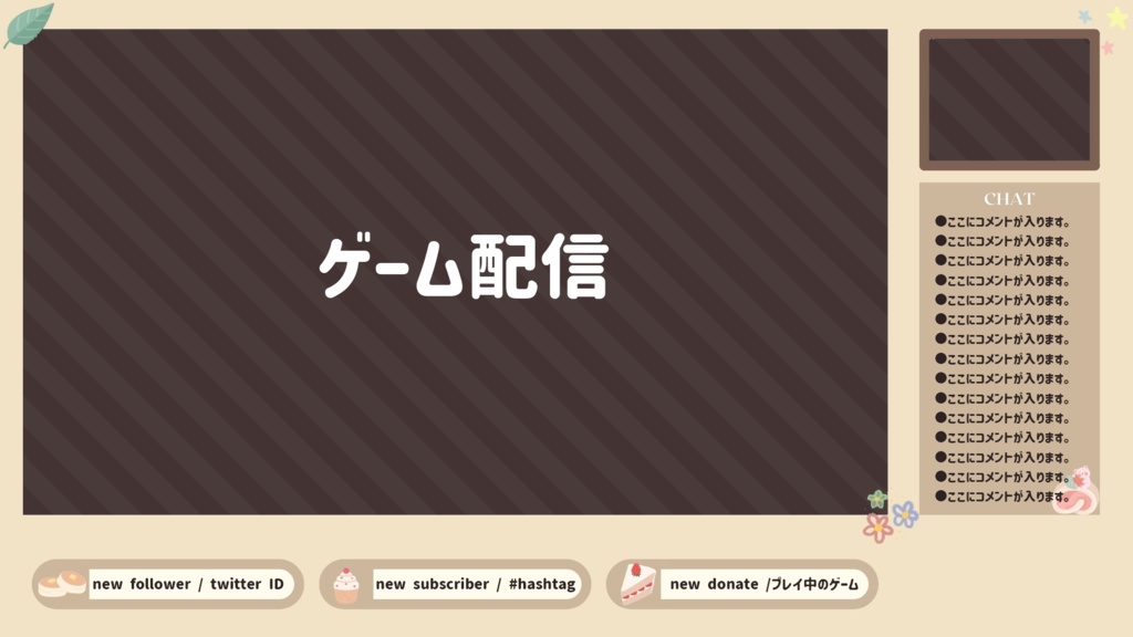 【期間限定無料配布】ゲーム配信オーバーレイ / 配信用画面 / stream overlay / twitch overlay / cafe themed