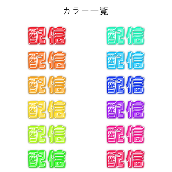 【期間限定無料配布】VTuber用 配信ロゴ素材セット【グミベア風/ポップでカラフル】