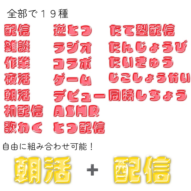 【期間限定無料配布】VTuber用 配信ロゴ素材セット【グミベア風/ポップでカラフル】