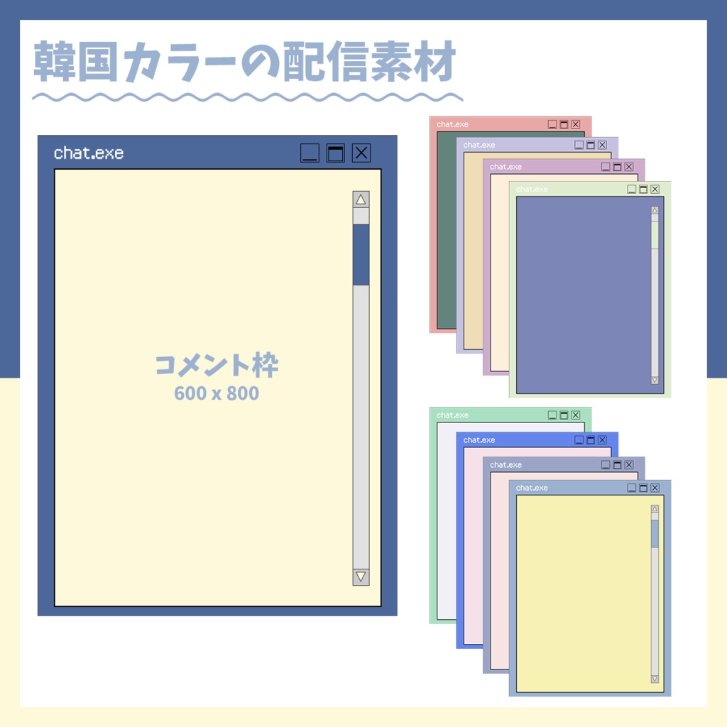 韓国風カラーチャット枠｜VTuber・配信者向け