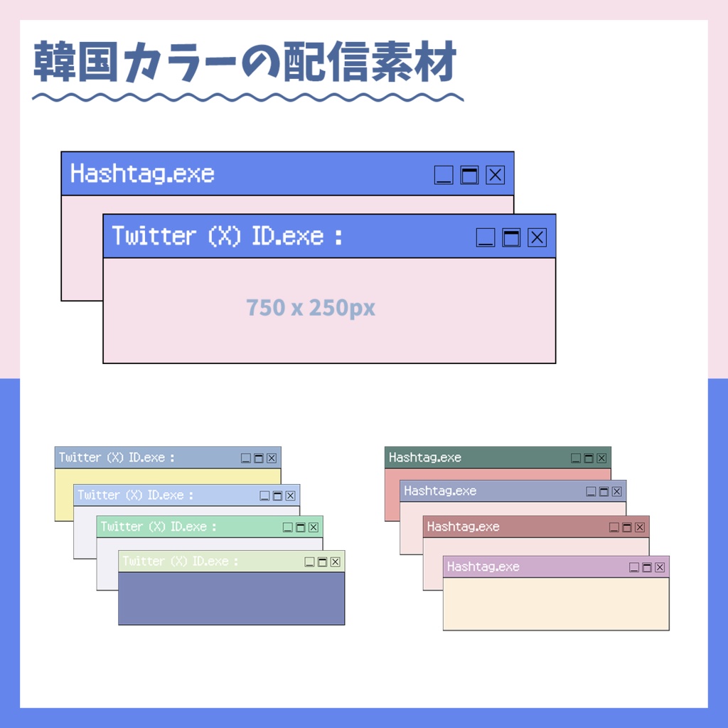 【期間限定無料配布】韓国風カラー配信素材セット｜VTuber・配信者向け