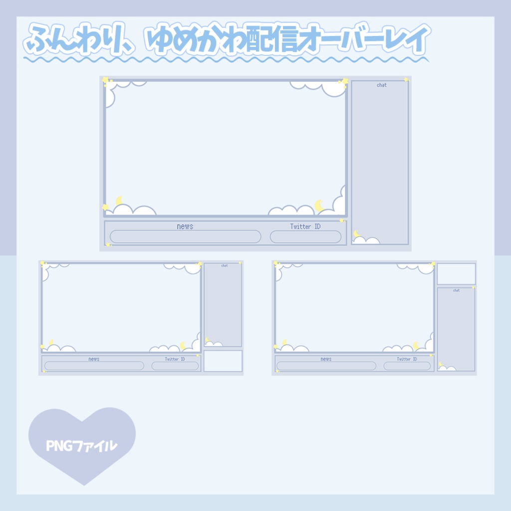 配信用オーバーレイ | Cloud Overlay | あお