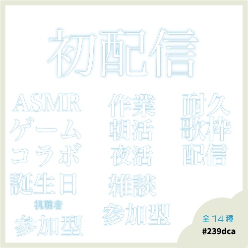 初配信ロゴセット 〜グリーンパレット〜