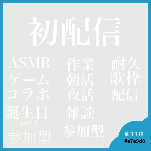 初配信ロゴセット 〜グリーンパレット〜