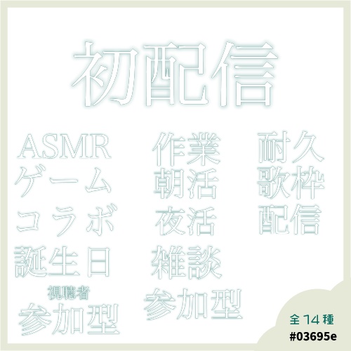 初配信ロゴセット 〜グリーンパレット〜