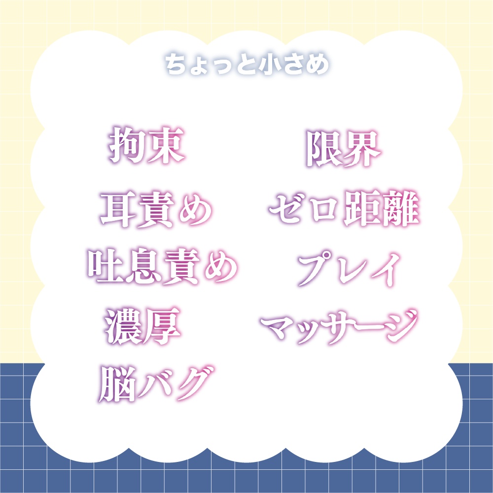 【ASMRサムネ用】置くだけタイトル素材セット(濃厚/溺愛/寸止めなど)