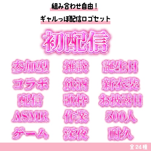 Vtuber配信スターターロゴセット　初配信