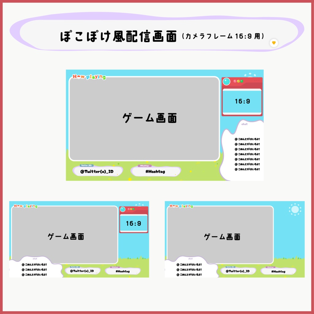 【Vtuber/配信者向け】ぽこ あ ポケモン風 配信オーバーレイセット🎮✨