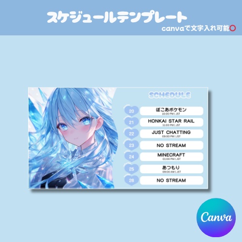 配信スケジュールテンプレート　【vtuber/配信者向け】