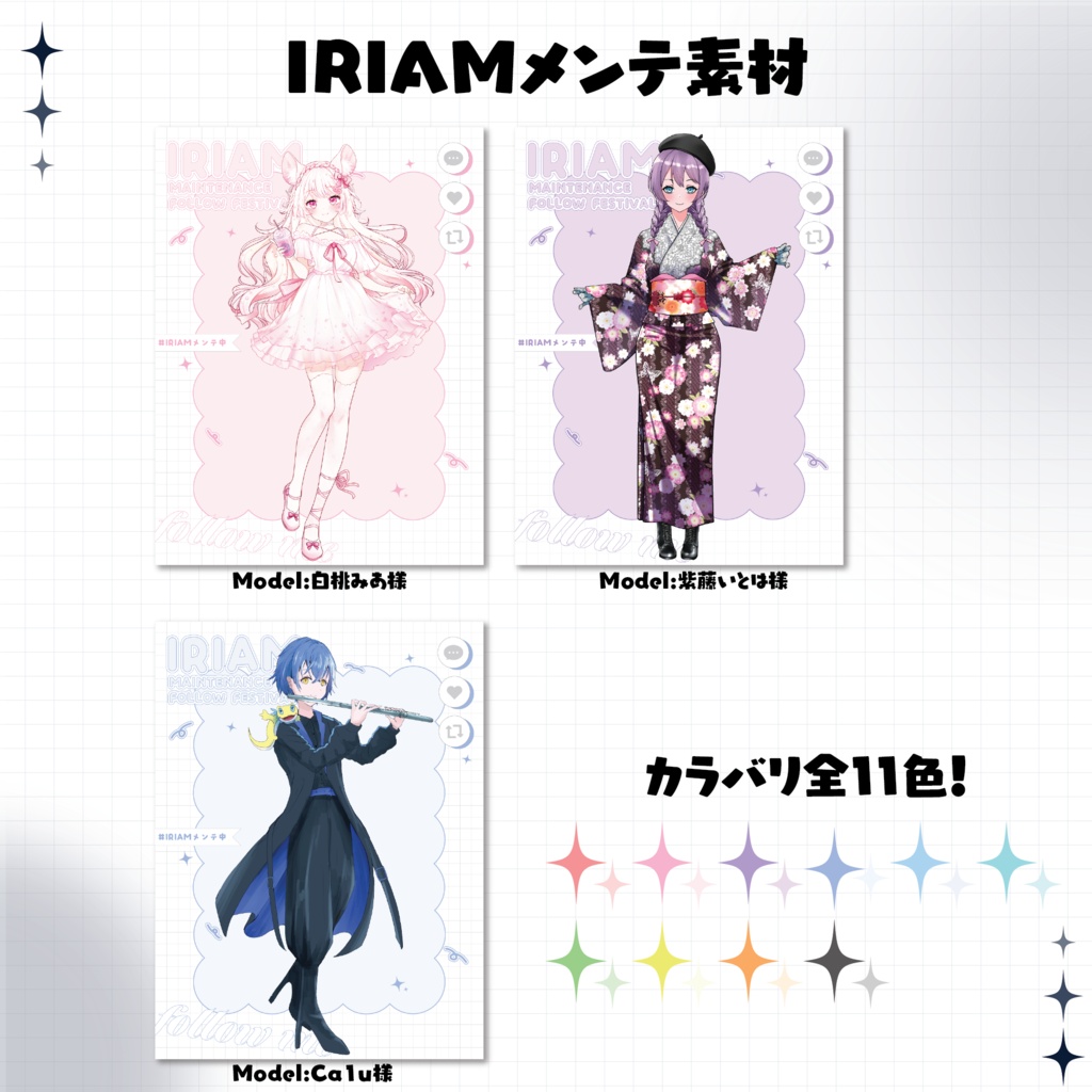 【無料素材】IRIAMメンテ中のフォロー祭り素材用