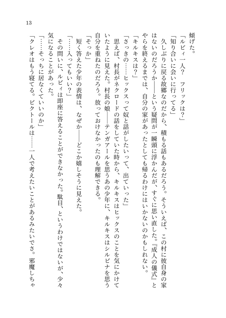 花束はいらない