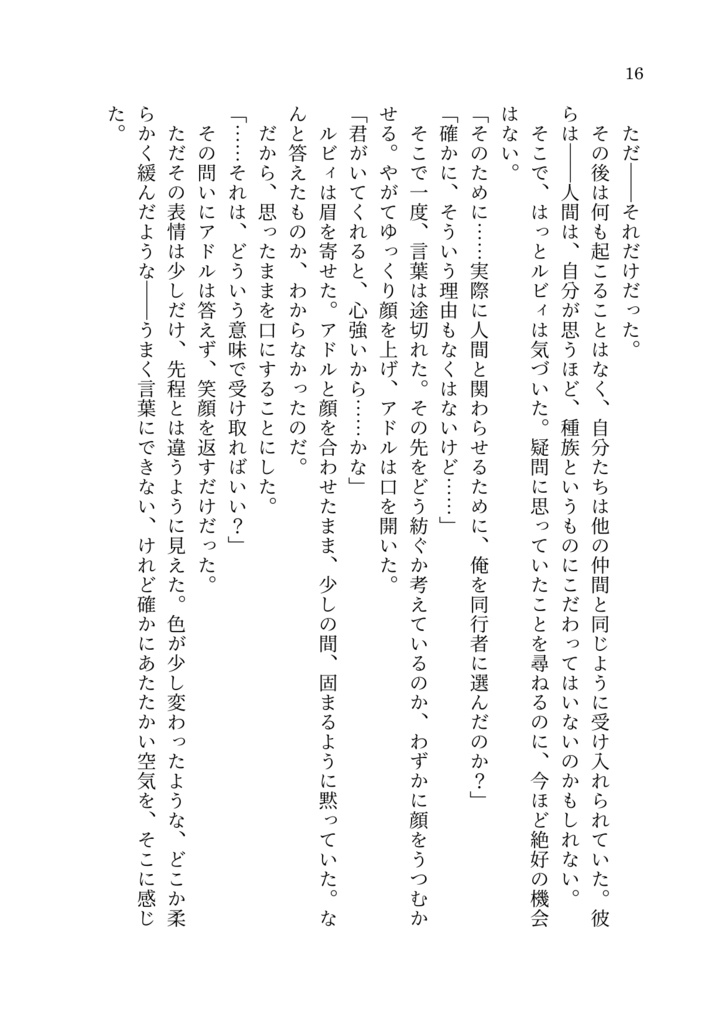 花束はいらない