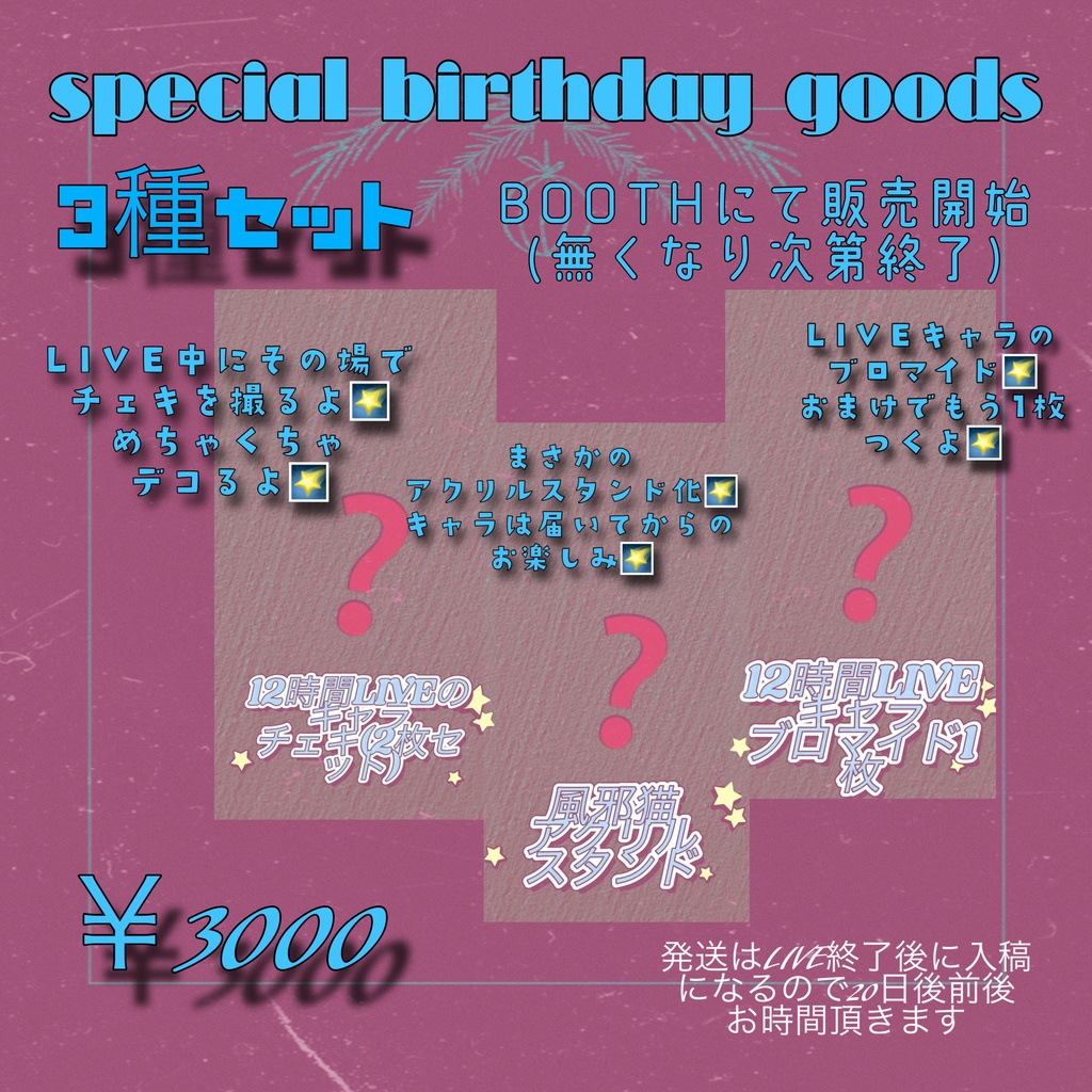 風邪猫special birthday goods