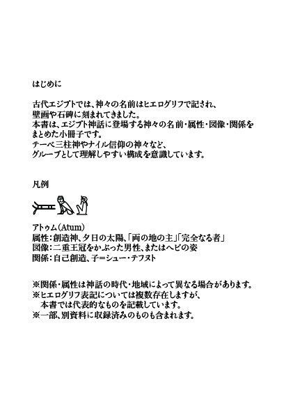 創作に使える 古代エジプト ヒエログリフ神名集2