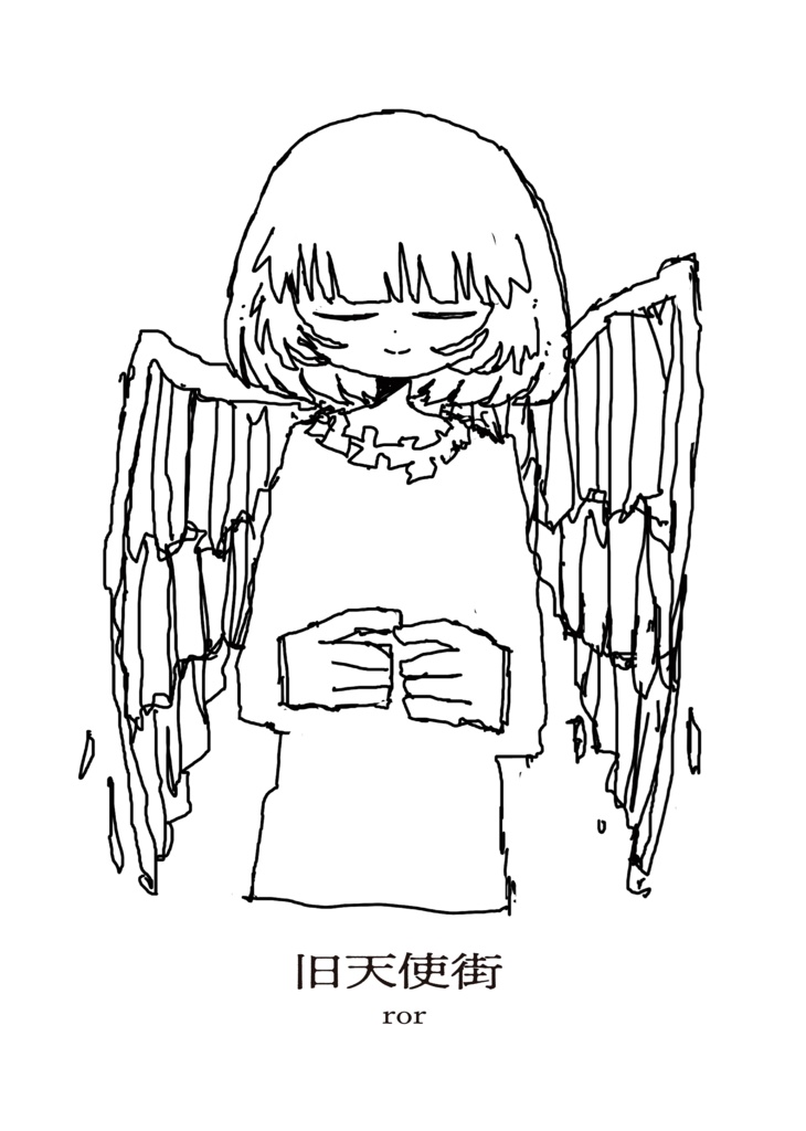 旧天使街