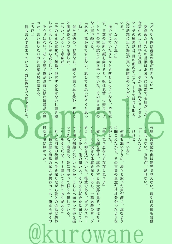 片恋たちのセレナーデ