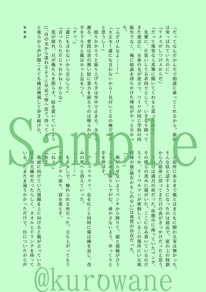 片恋たちのセレナーデ