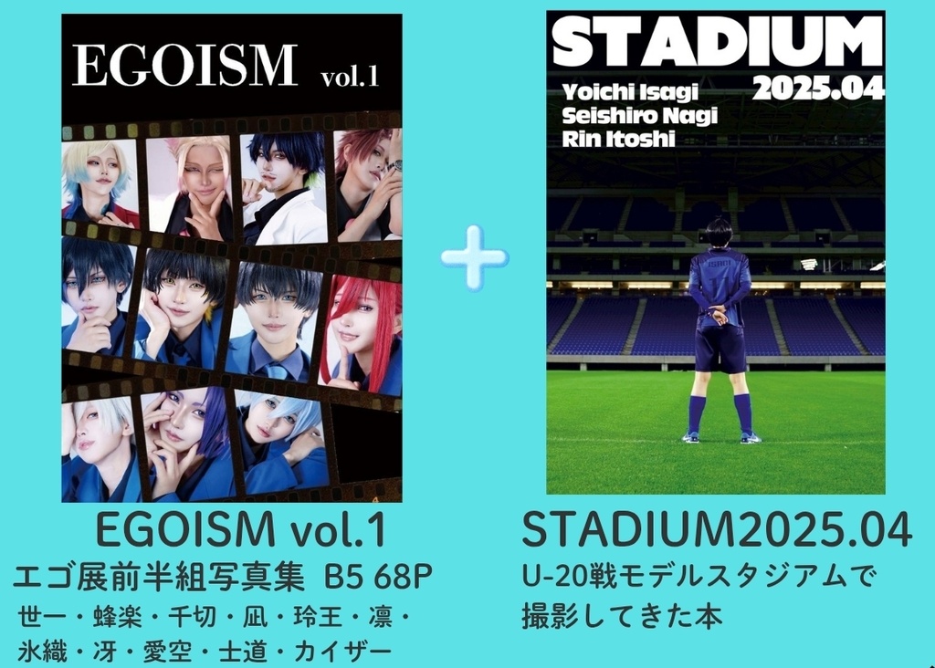 ブルーロックEGOISM vol.1＋STADIUM写真集