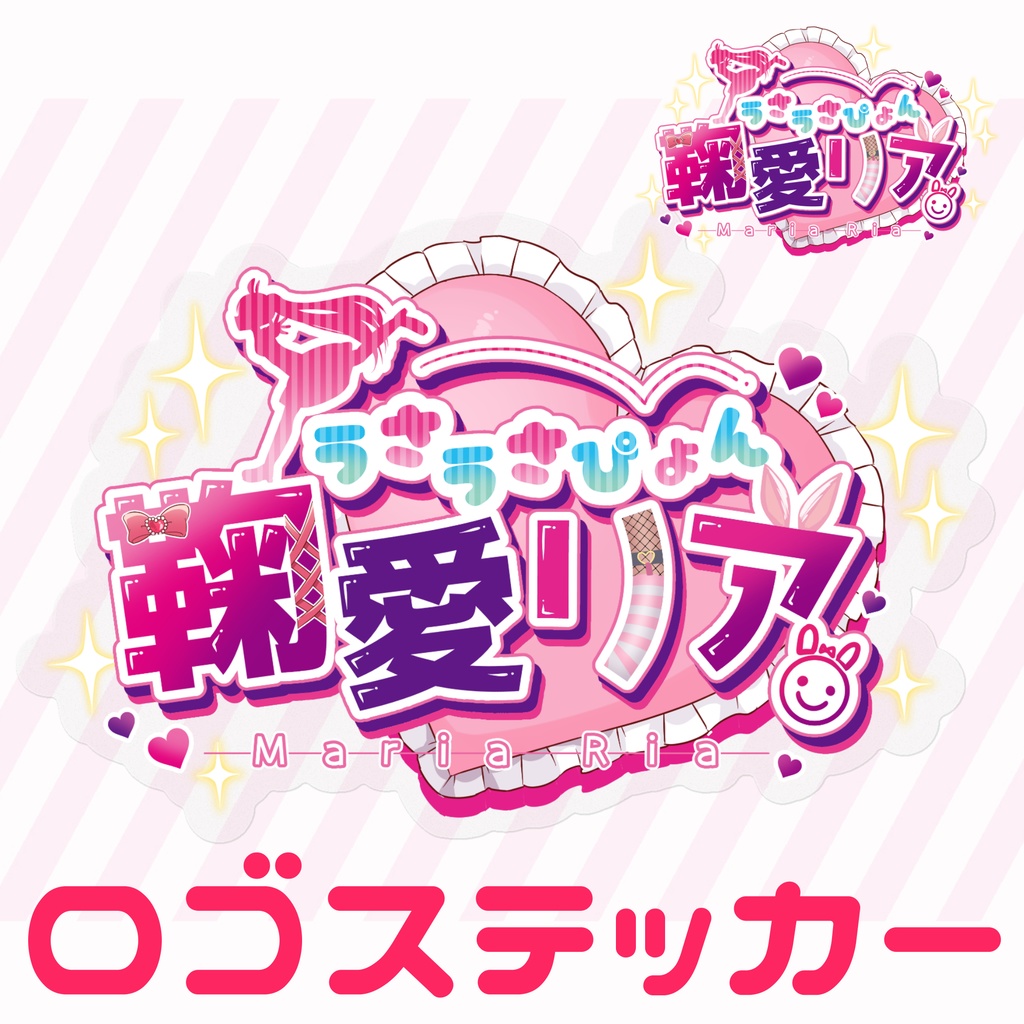 【デビュー記念】鞠愛リア　ロゴステッカー