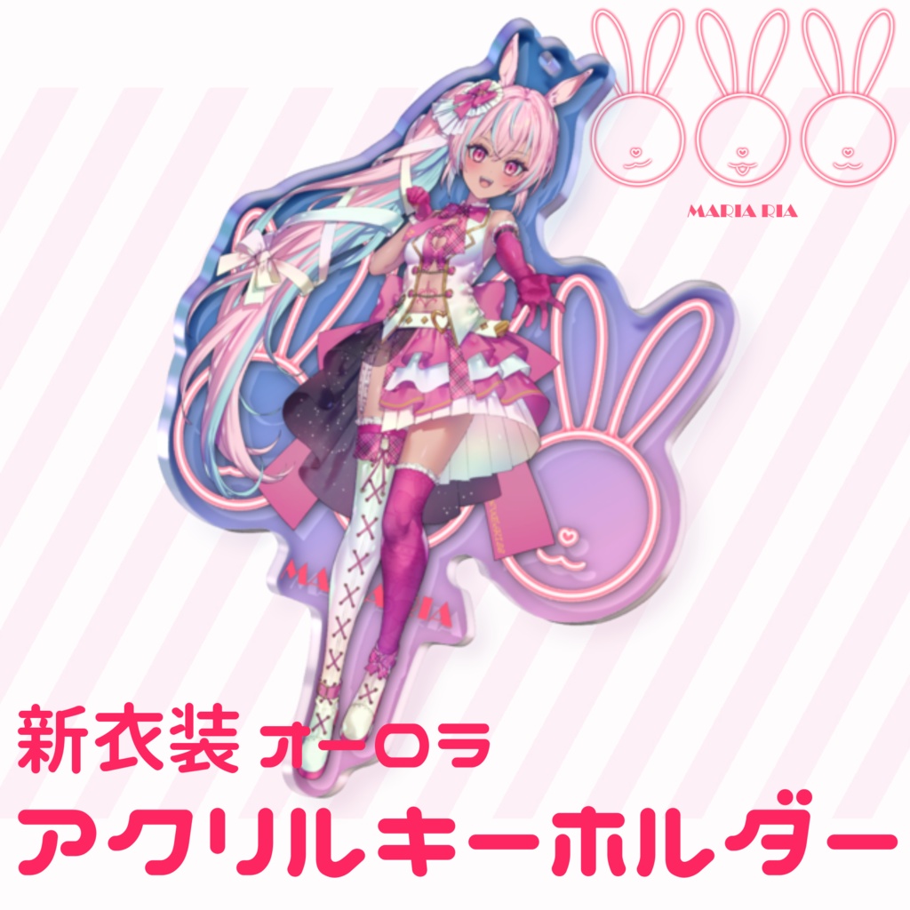 【デビュー記念】期間限定　鞠愛リア　新衣装ver.オーロラアクリルキーホルダー