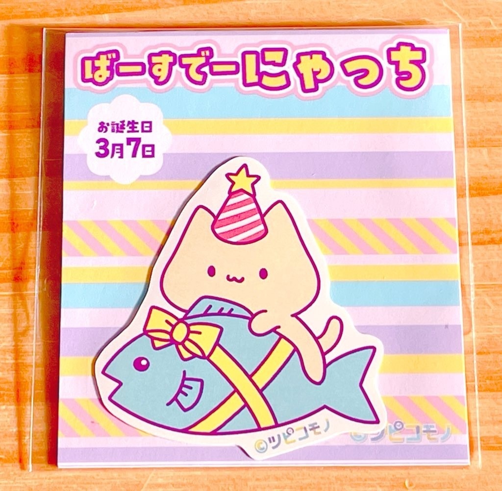 にゃっちのお誕生日グッズ(2/28まで)
