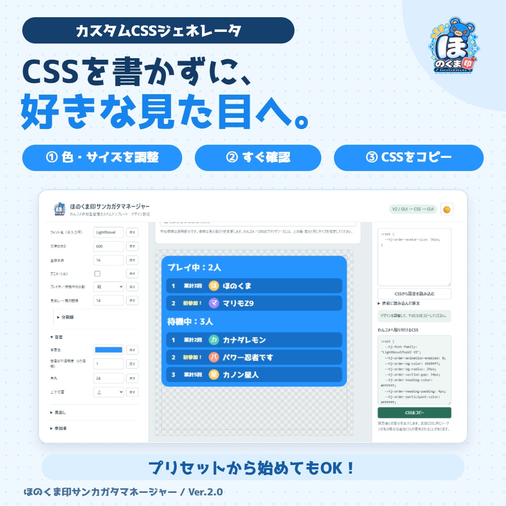 【わんコメテンプレート】参加型管理「ほのくま印サンカガタマネージャー」ver2.0