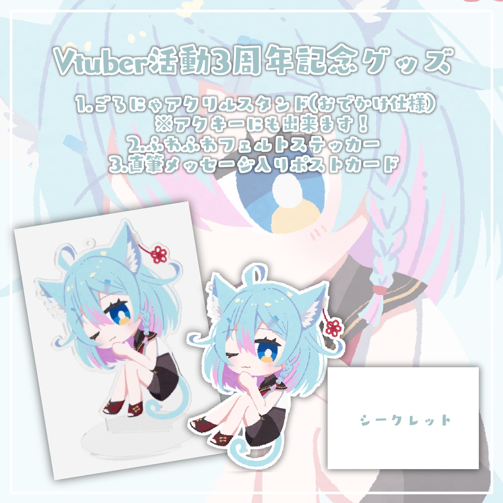 【風間ごろう3周年記念】グッズセット