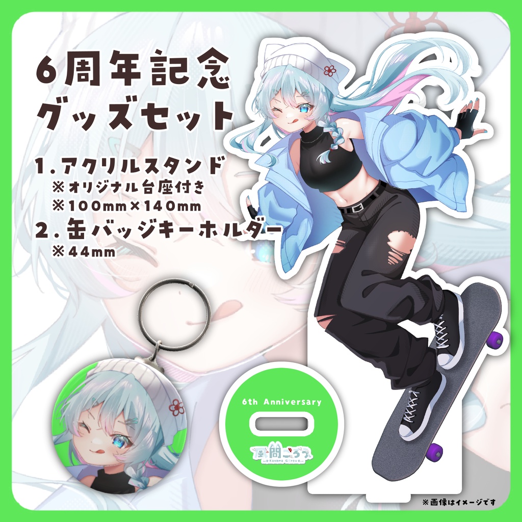 【受注:2026年10月31日23:59まで】【風間ごろう活動6周年記念】アクリルスタンド+缶バッジキーホルダーセット