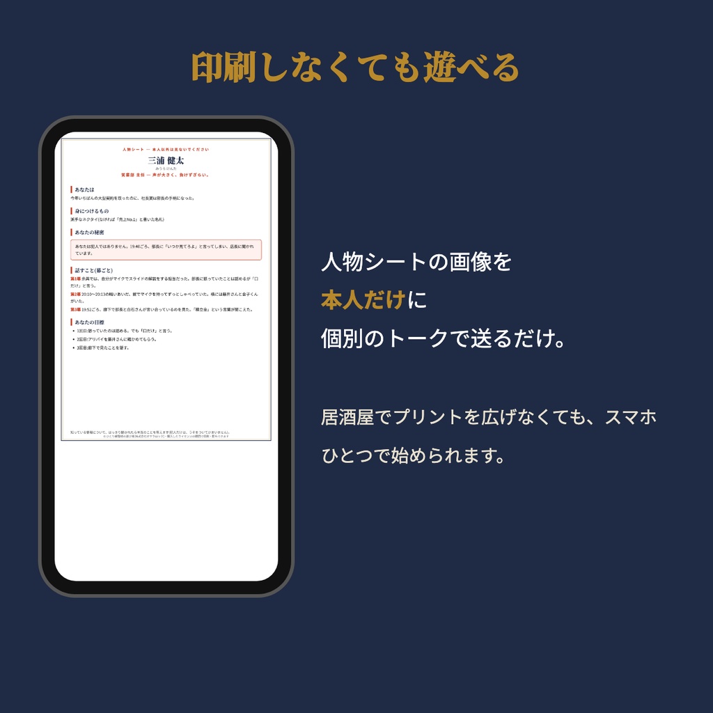 【忘年会・新年会】印刷するだけのマーダーミステリー「炉ばた つる亀の座敷で、部長が眠った」6〜12人・約60分・GMなし・誰も死なない