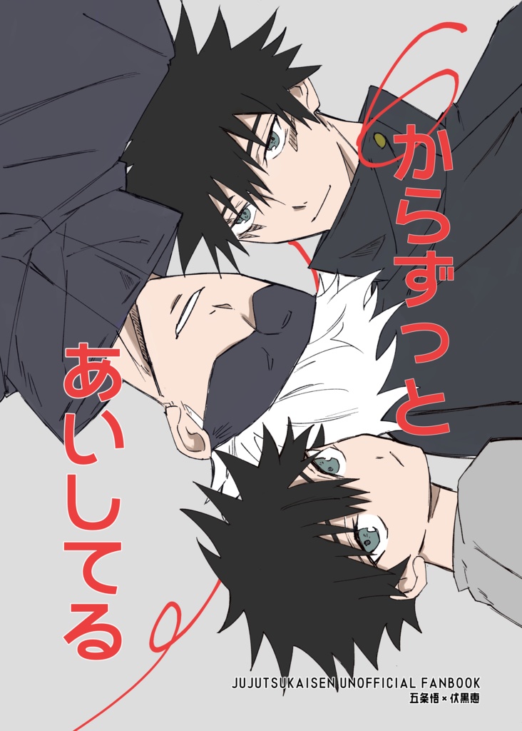 6からずっとあいしてる