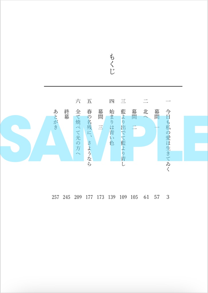 今日も私の愛は生きてゐく