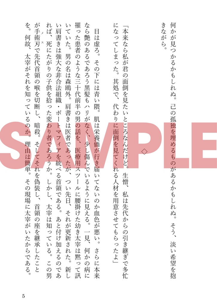 【再販】今日も私の愛は生きてゐく