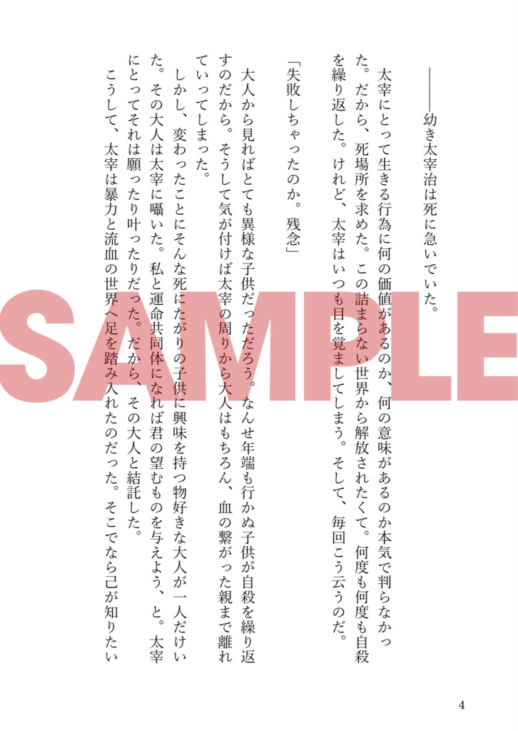 【再販】今日も私の愛は生きてゐく