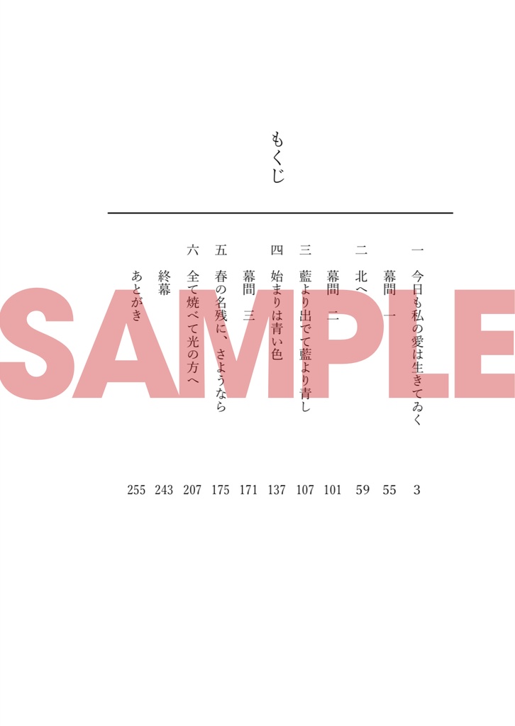 【再販】今日も私の愛は生きてゐく