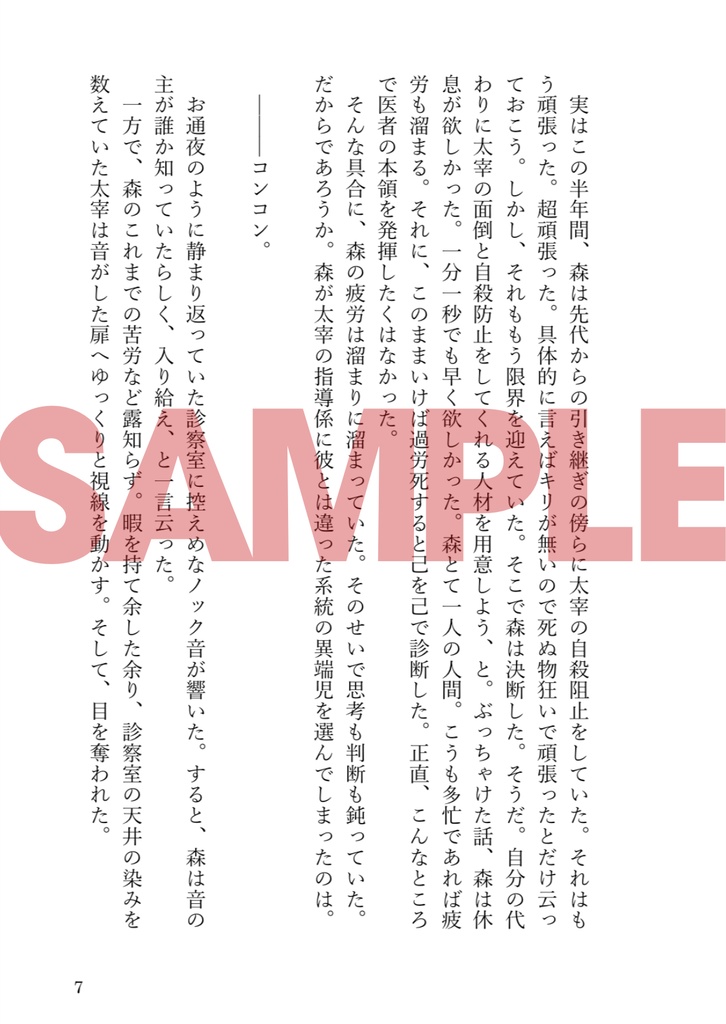【再販】今日も私の愛は生きてゐく