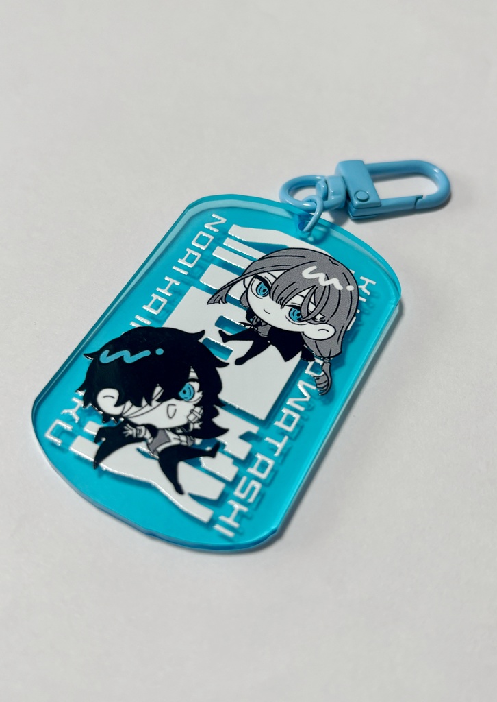 【アクリルキーホルダー】今日も私の愛は生きてゐく